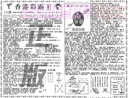 [a65a]新彩霸王综合AB(2合1)