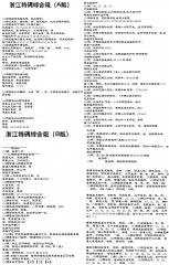 [c243a]浙江特码综合报AB(2合1)