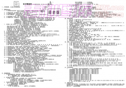[c287a]老版长沙精选AB(新) 