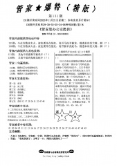 [366aa]波行肖尾藏特图