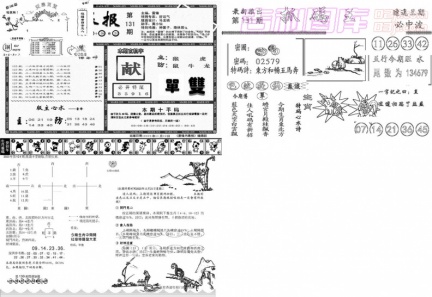 [c003a]雷锋报+天线宝宝AB+抓码王+香港足球报