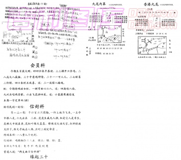 [c00a]手写九龙++九龙内幕++信封料(3合1)