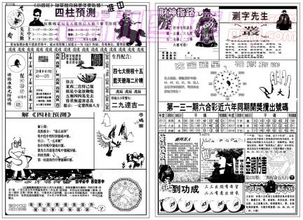 [gg331a]新版中版四柱预测(2合1)
