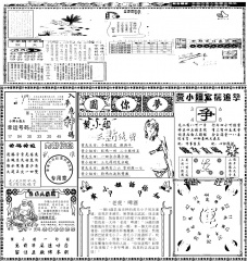 [gg905a]新版六合圆你梦(2合1)