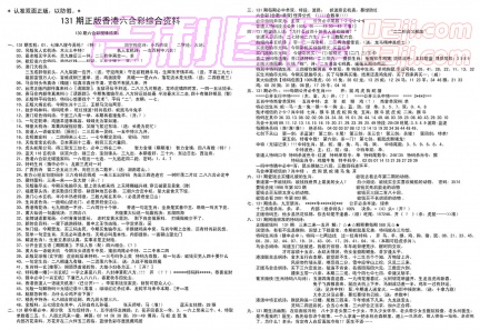 [ah626]湖南综合资料AB(2合1)