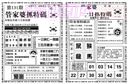 [c209a]管家婆抓特码AB(2合1)