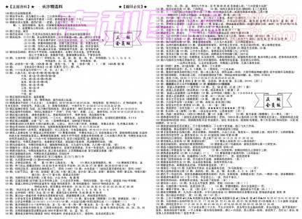 [c289a]会员版长沙AB(新)(2合1)