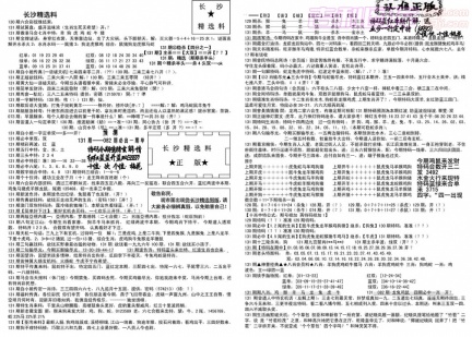 [c191a]长沙精选料AB(2合1)