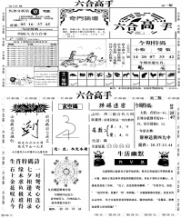 [33a]六合高手AB(2合1)