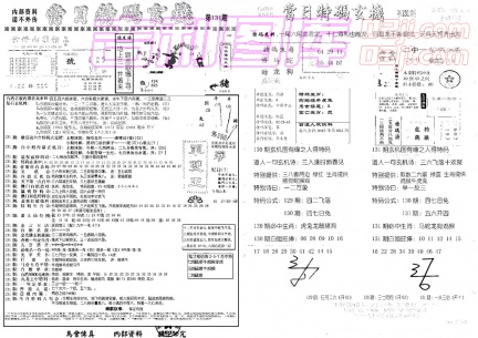 [a37a]当日特码玄机AB(2合1)