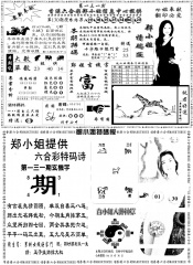 [31a]郑小姐特码报AB(2合1)