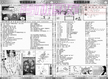 [49a]管家婆心水报AB(2合1)